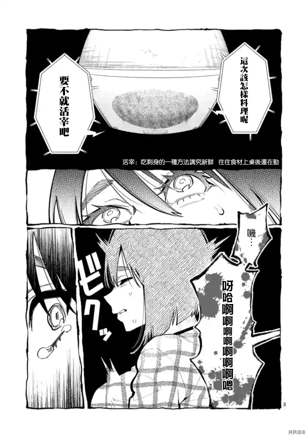 第27话 第3页