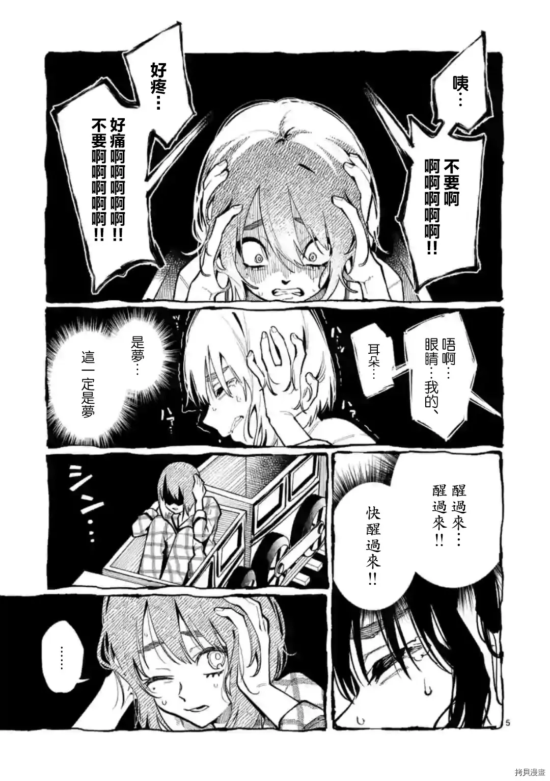 第27话 第5页
