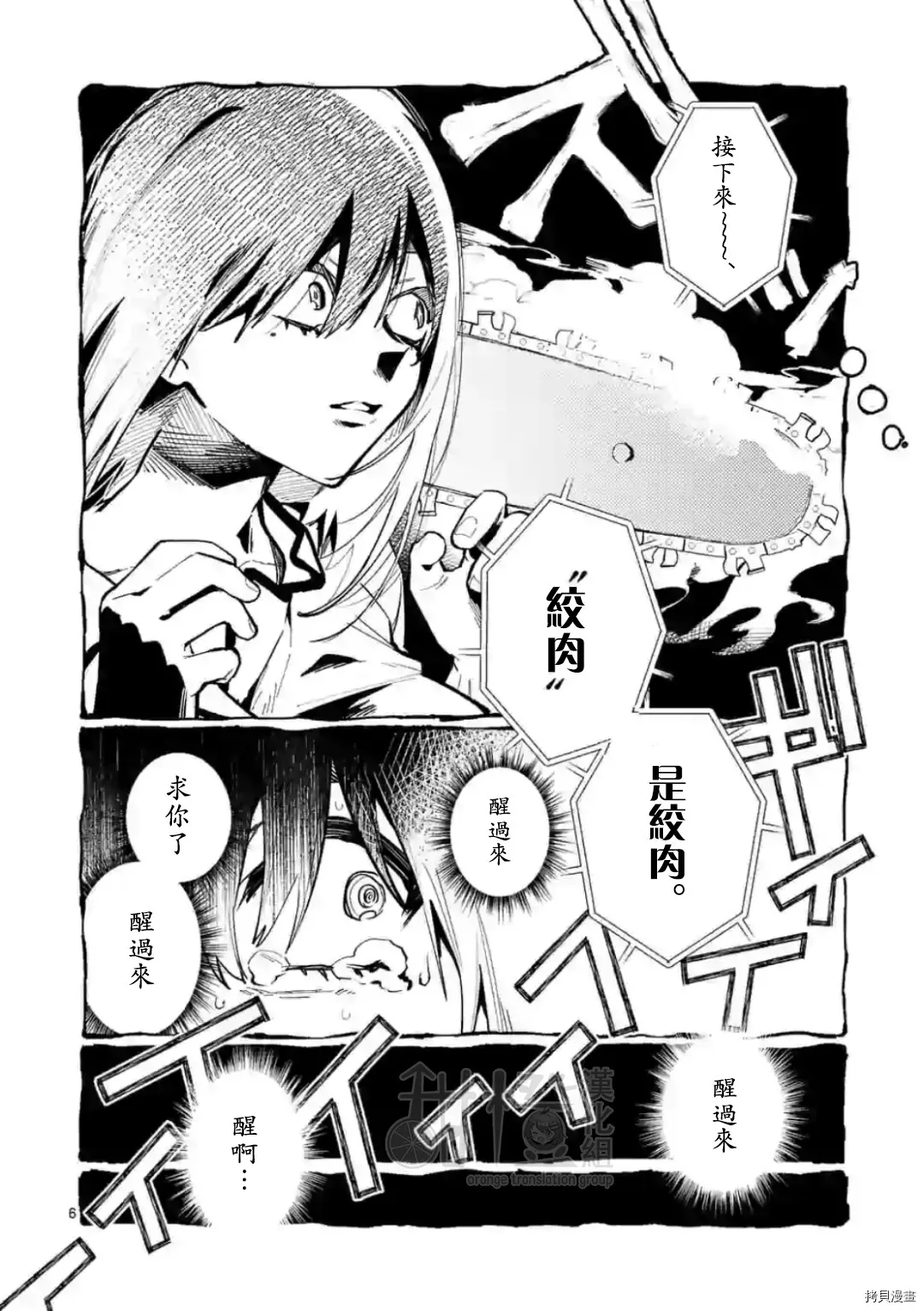 第27话 第6页