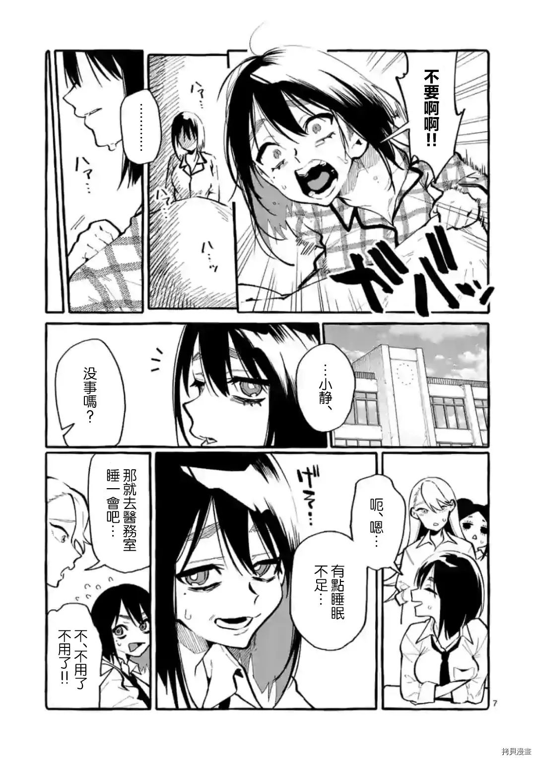 第27话 第7页