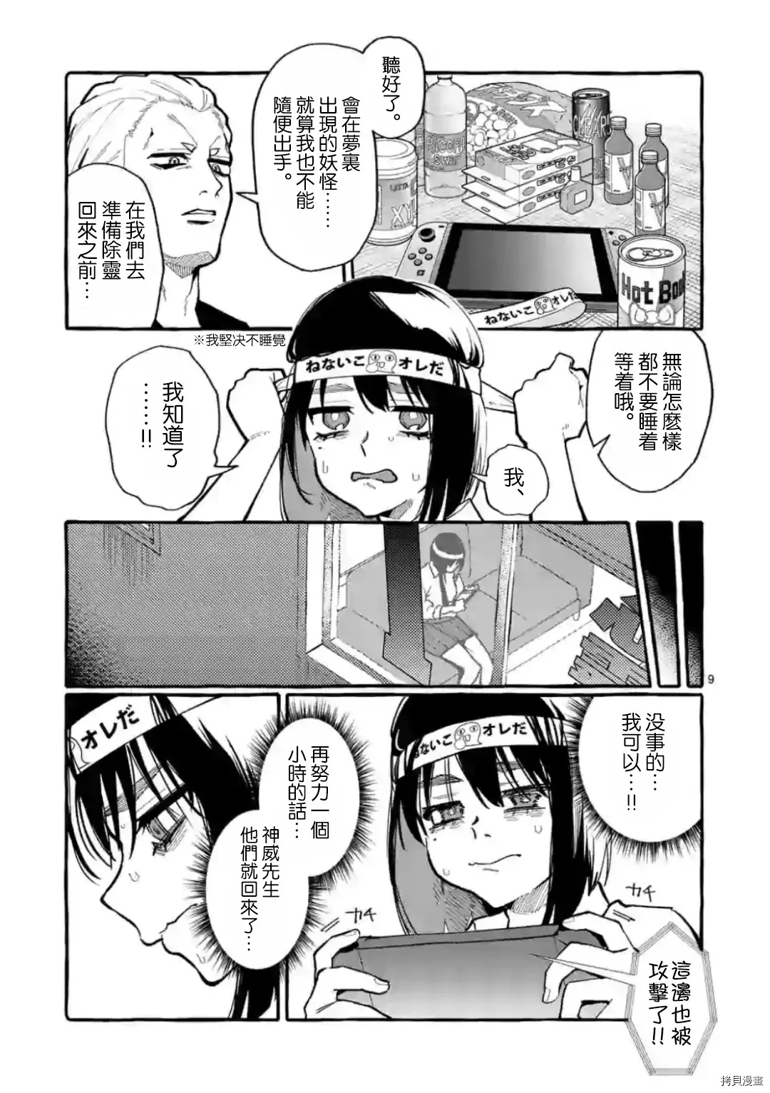 第27话 第9页