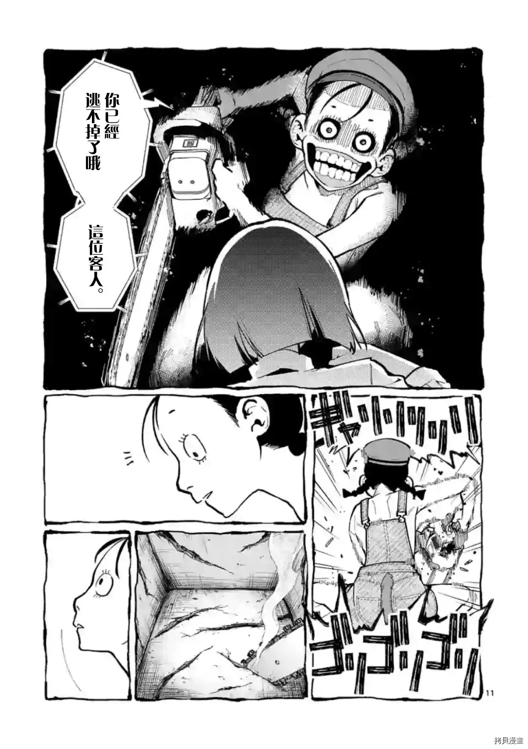 第27话 第11页