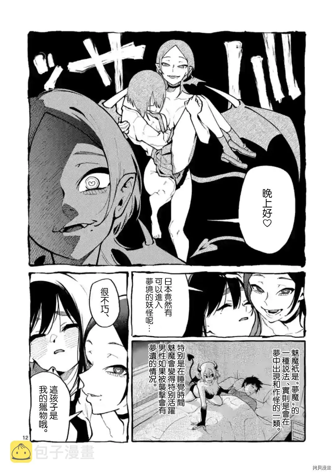第27话 第12页