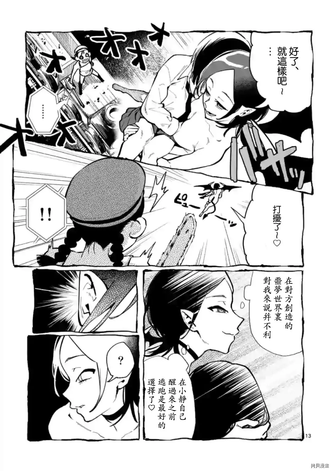 第27话 第13页
