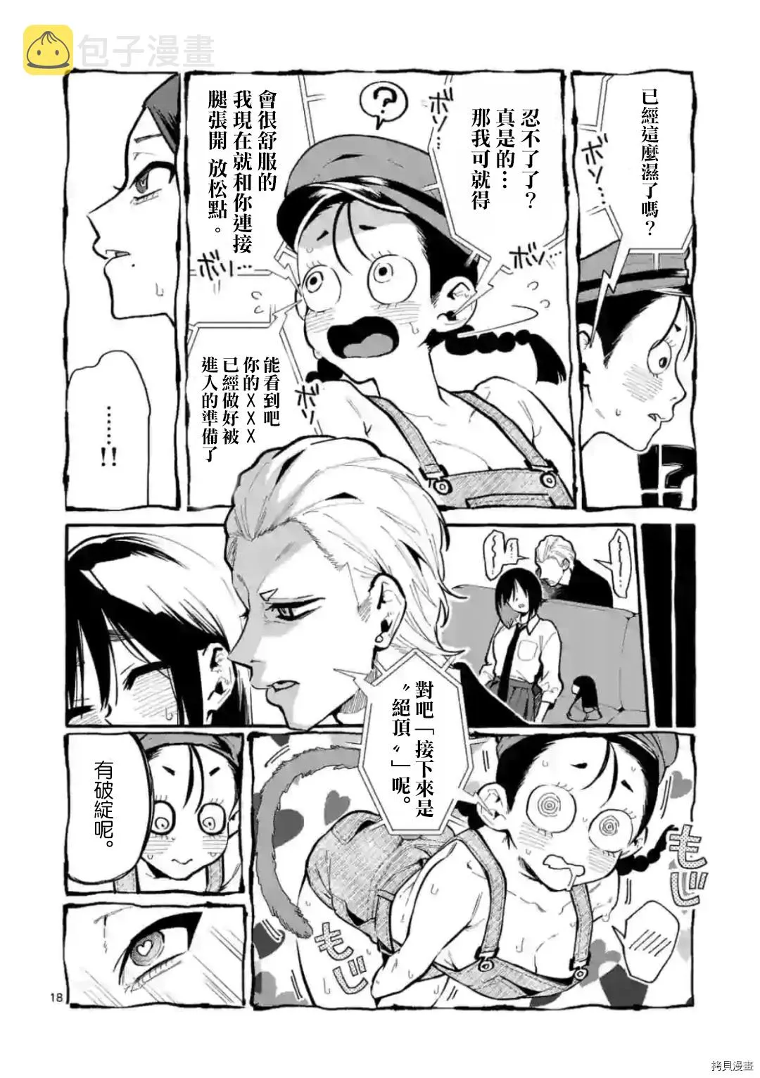 第27话 第18页