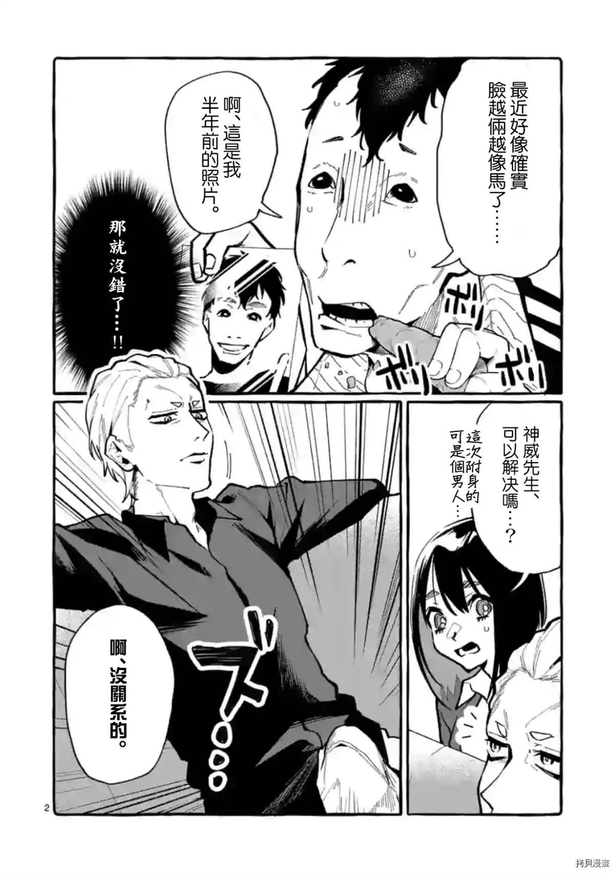 第26话 第2页