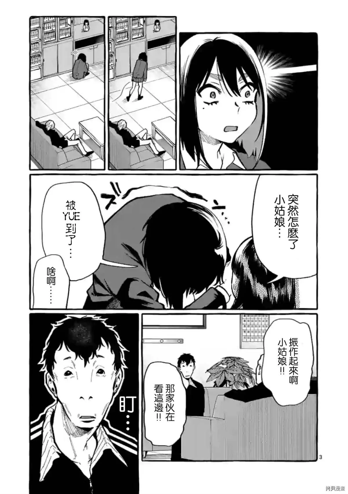 第26话 第3页