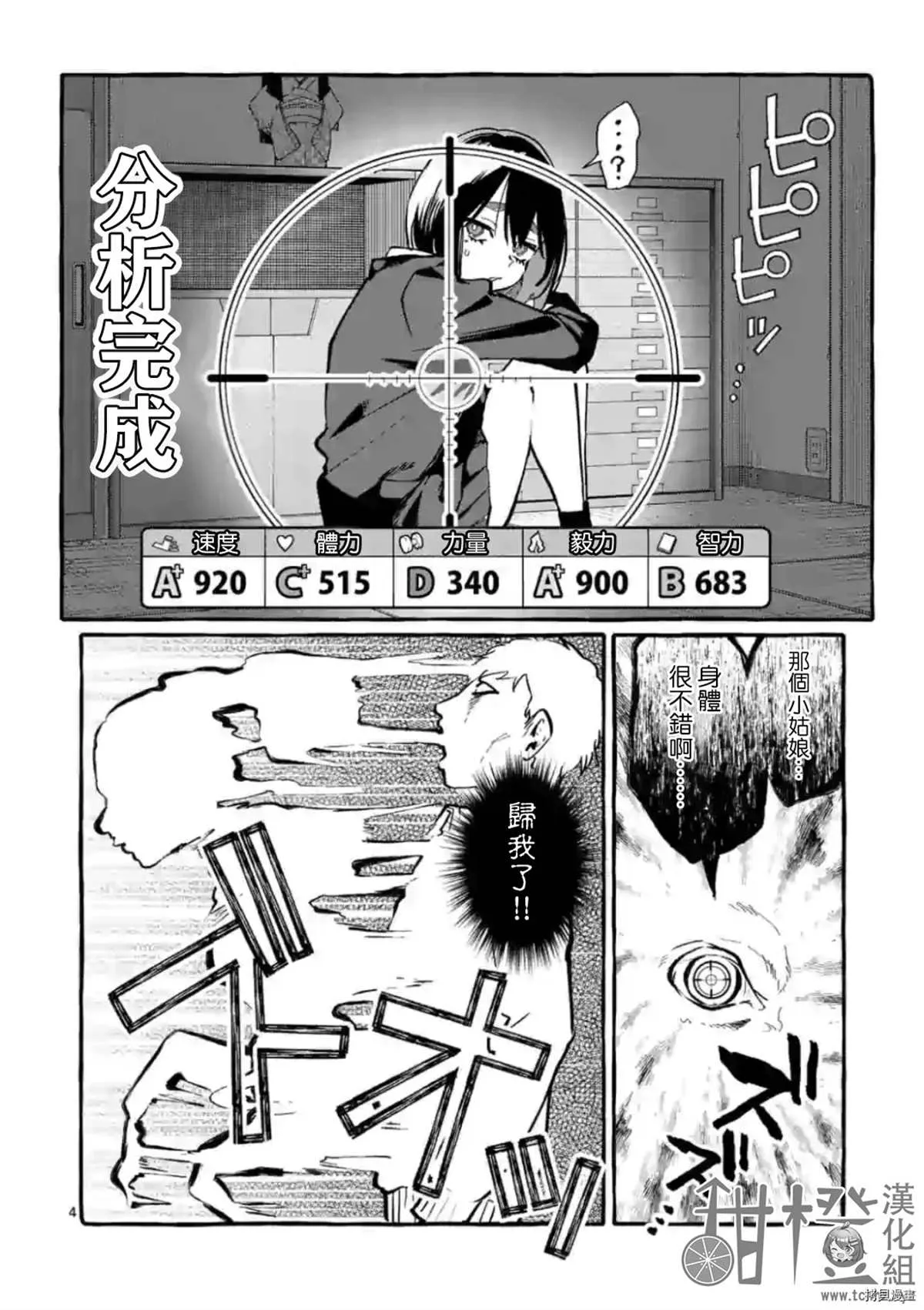 第26话 第4页