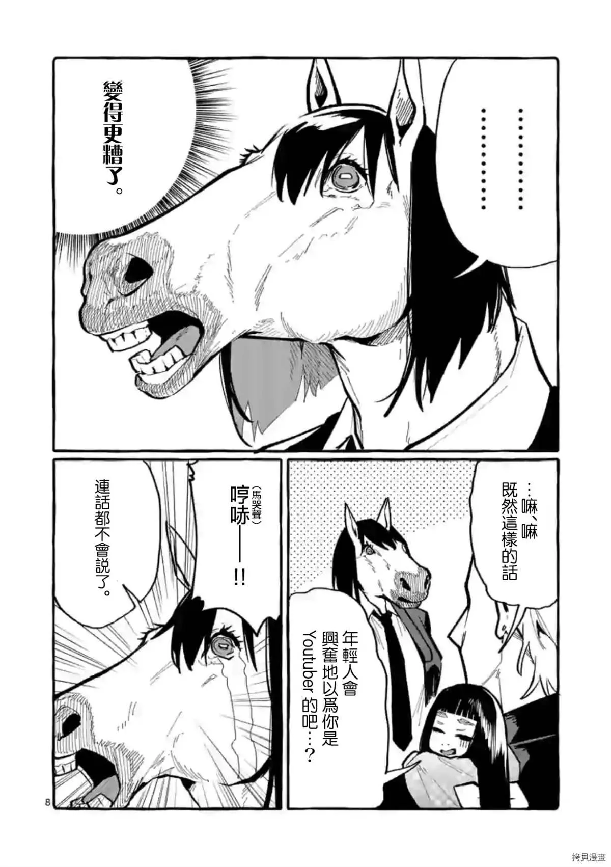 第26话 第8页