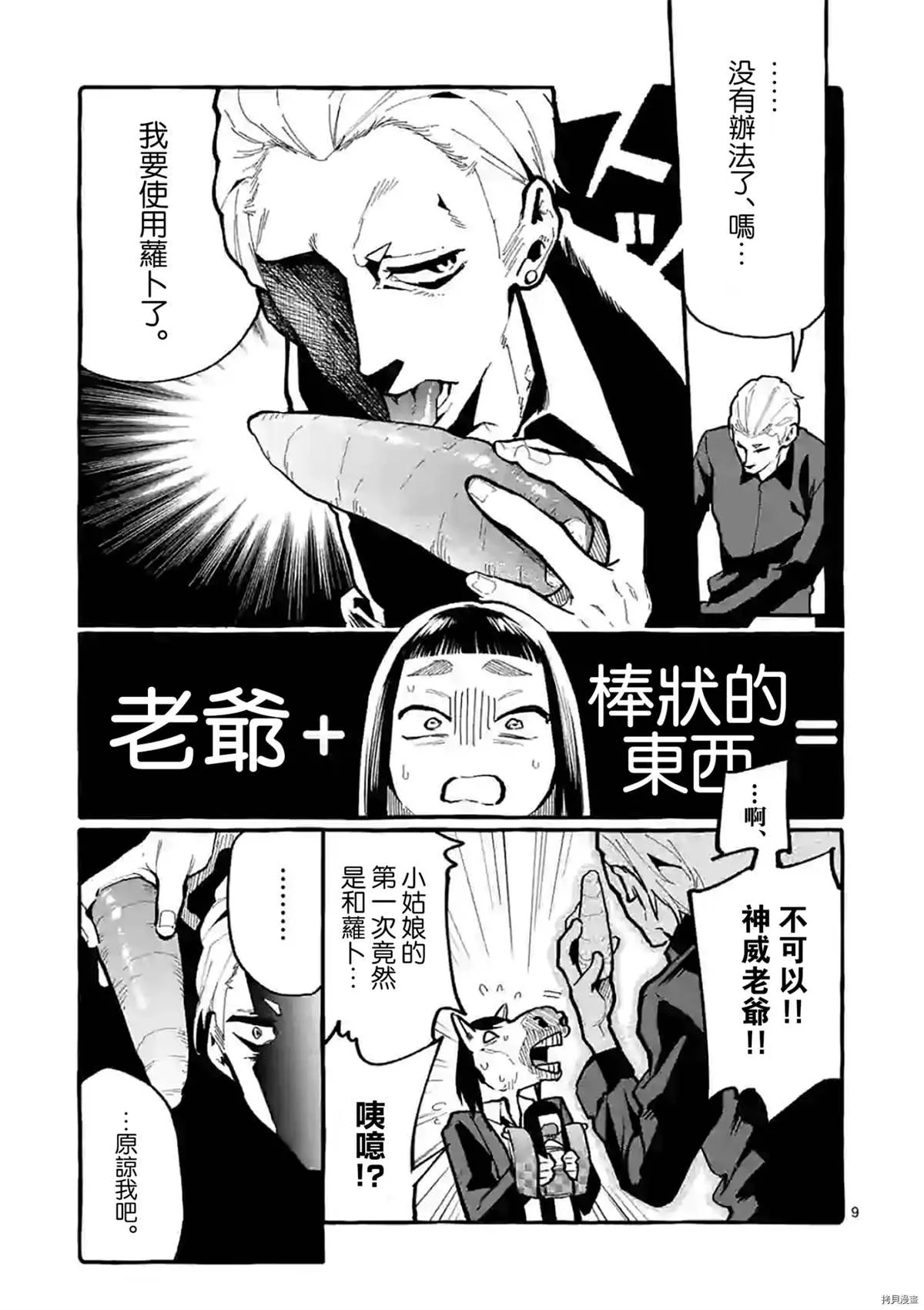 第26话 第9页