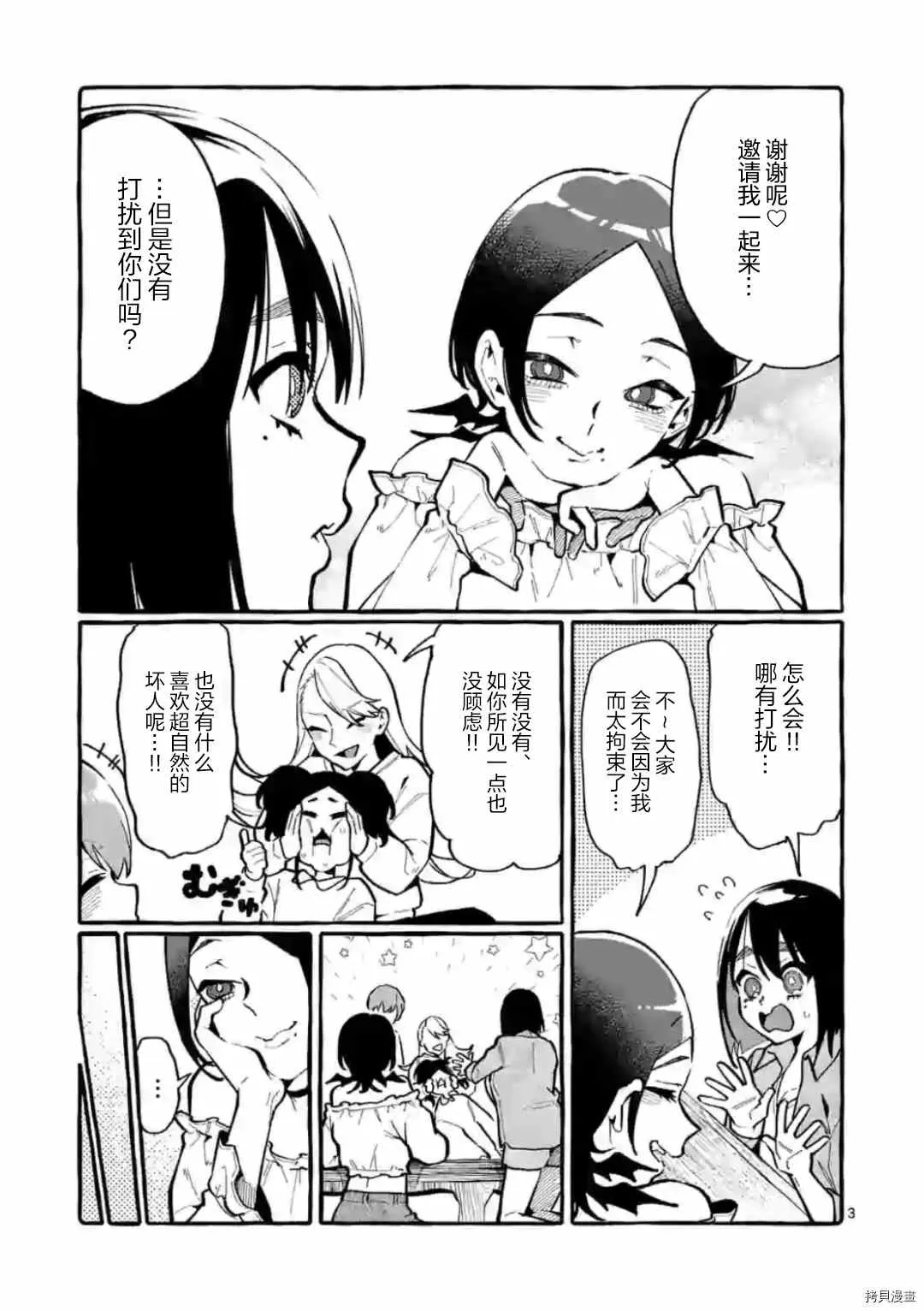 第25话 第3页