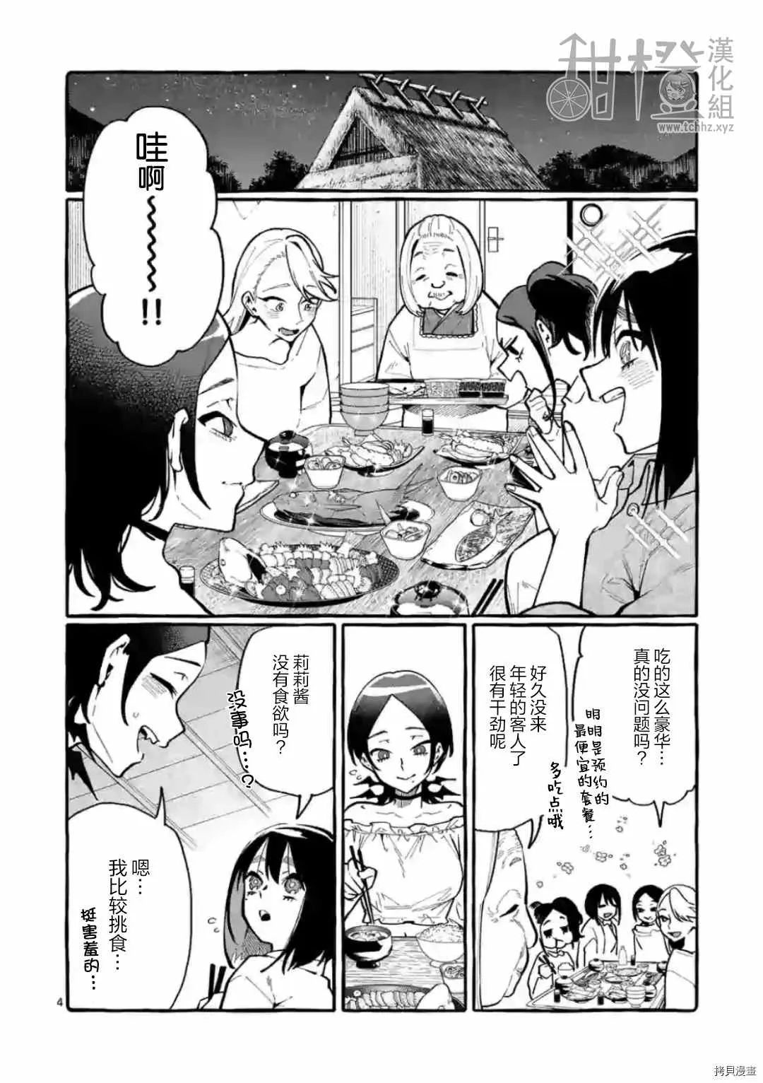 第25话 第4页