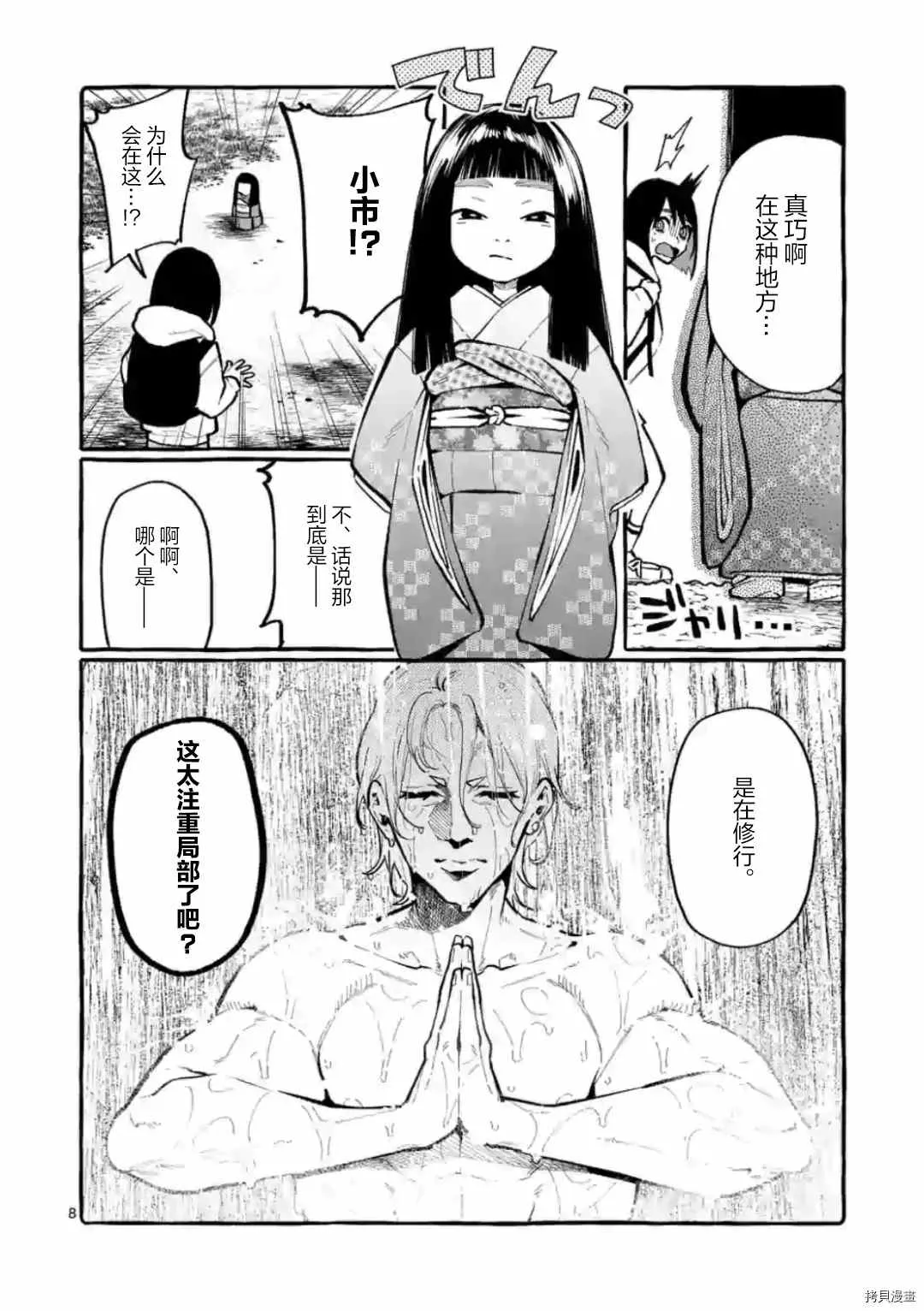 第25话 第8页