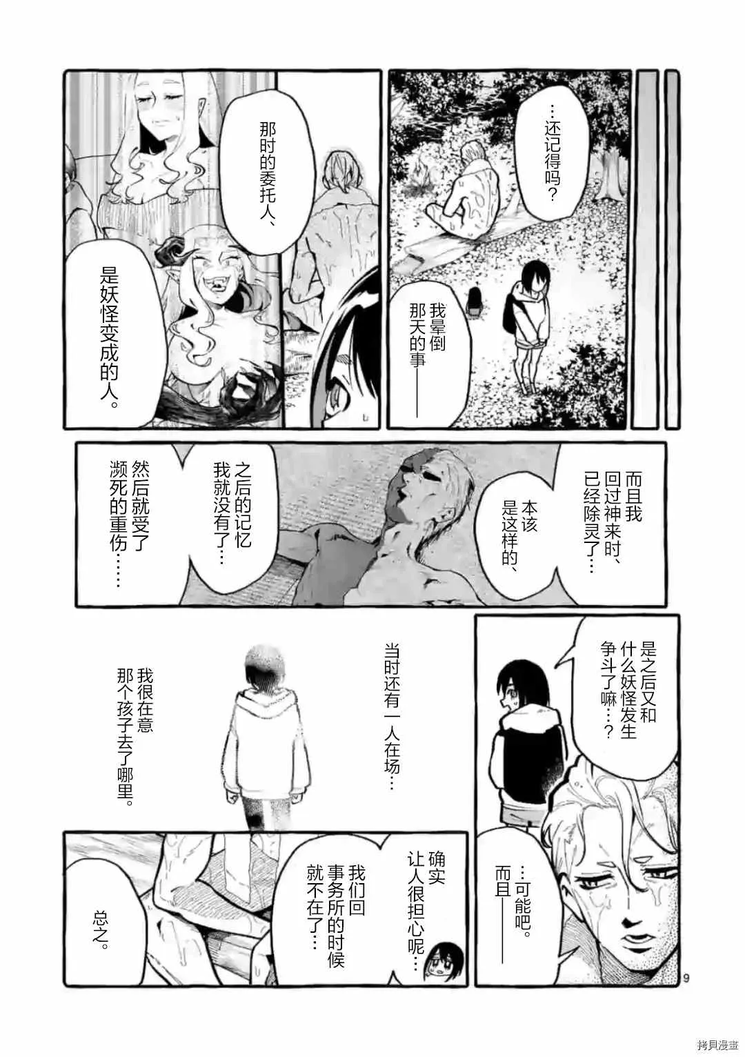 第25话 第9页