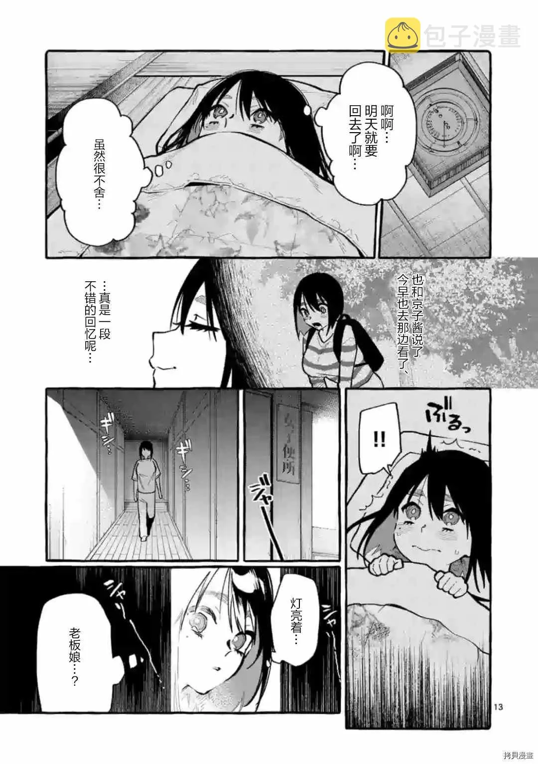 第25话 第13页