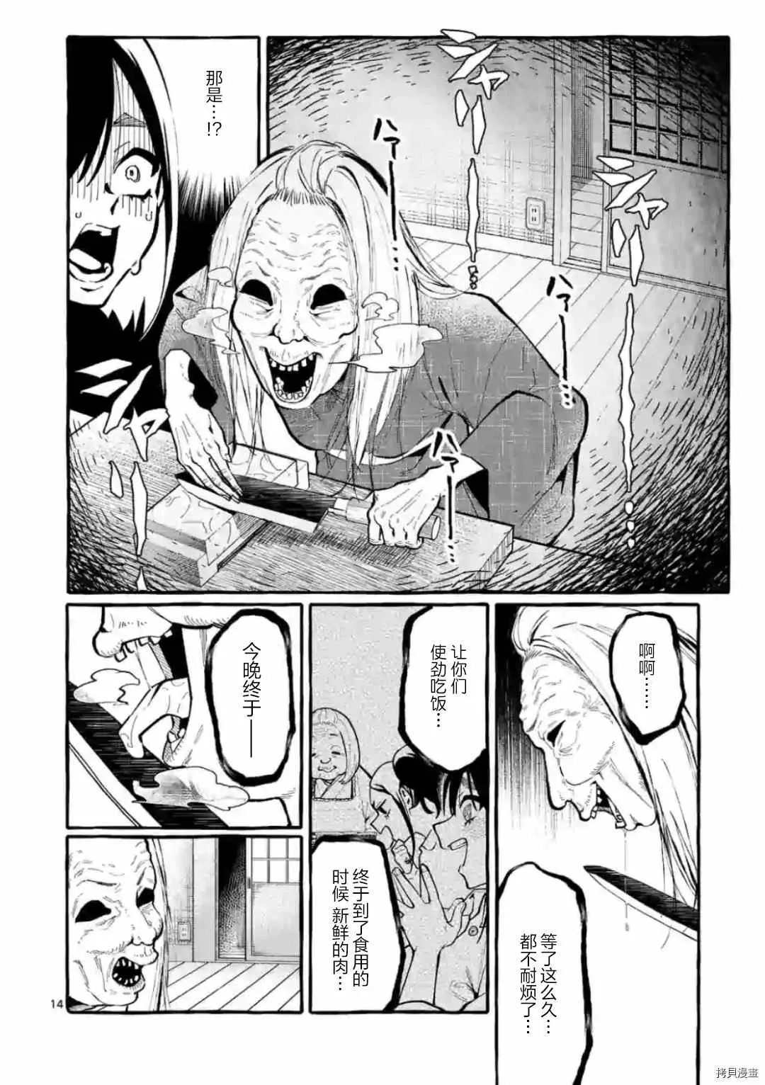 第25话 第14页