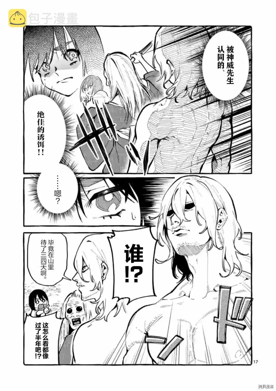第25话 第17页