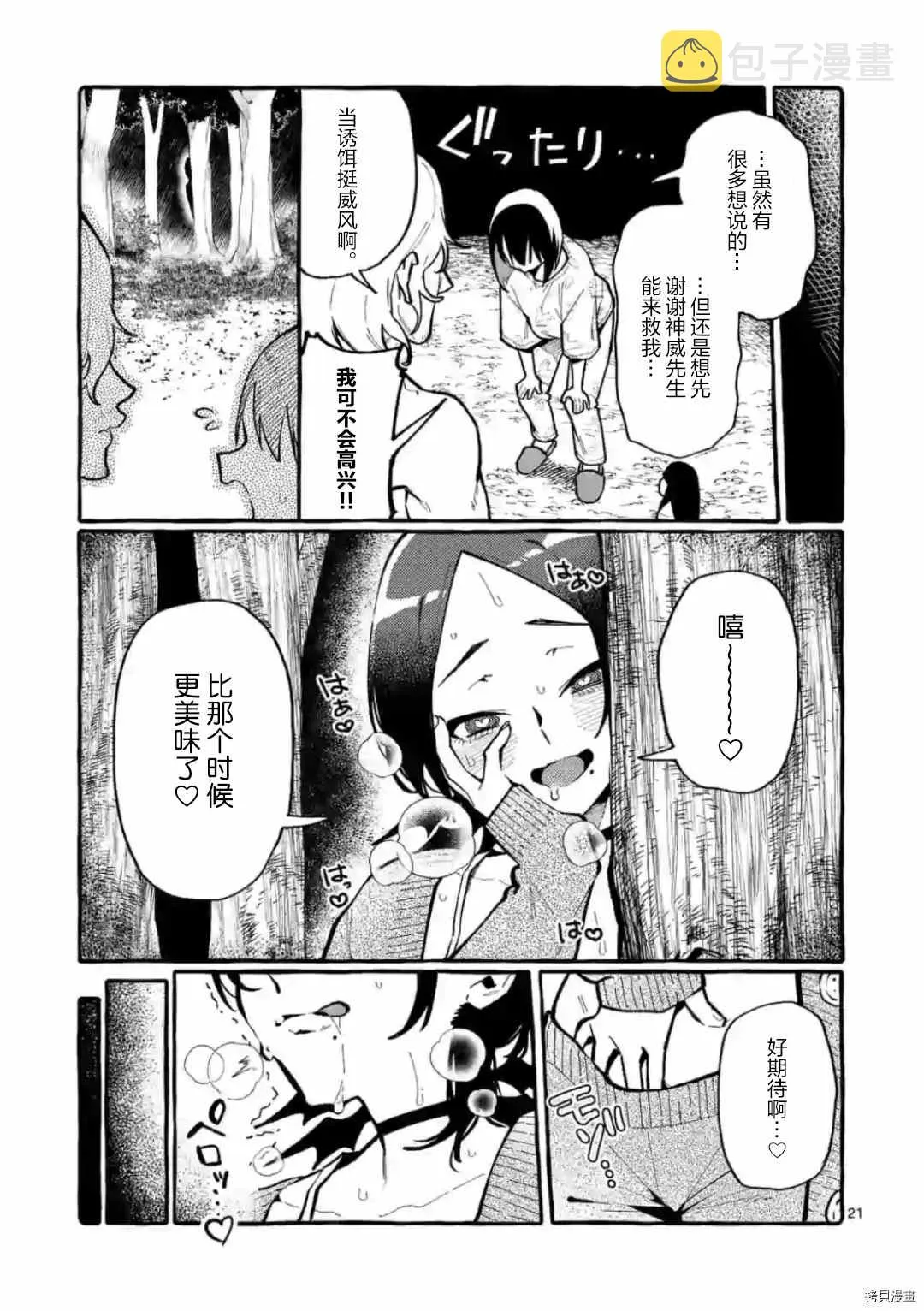 第25话 第21页