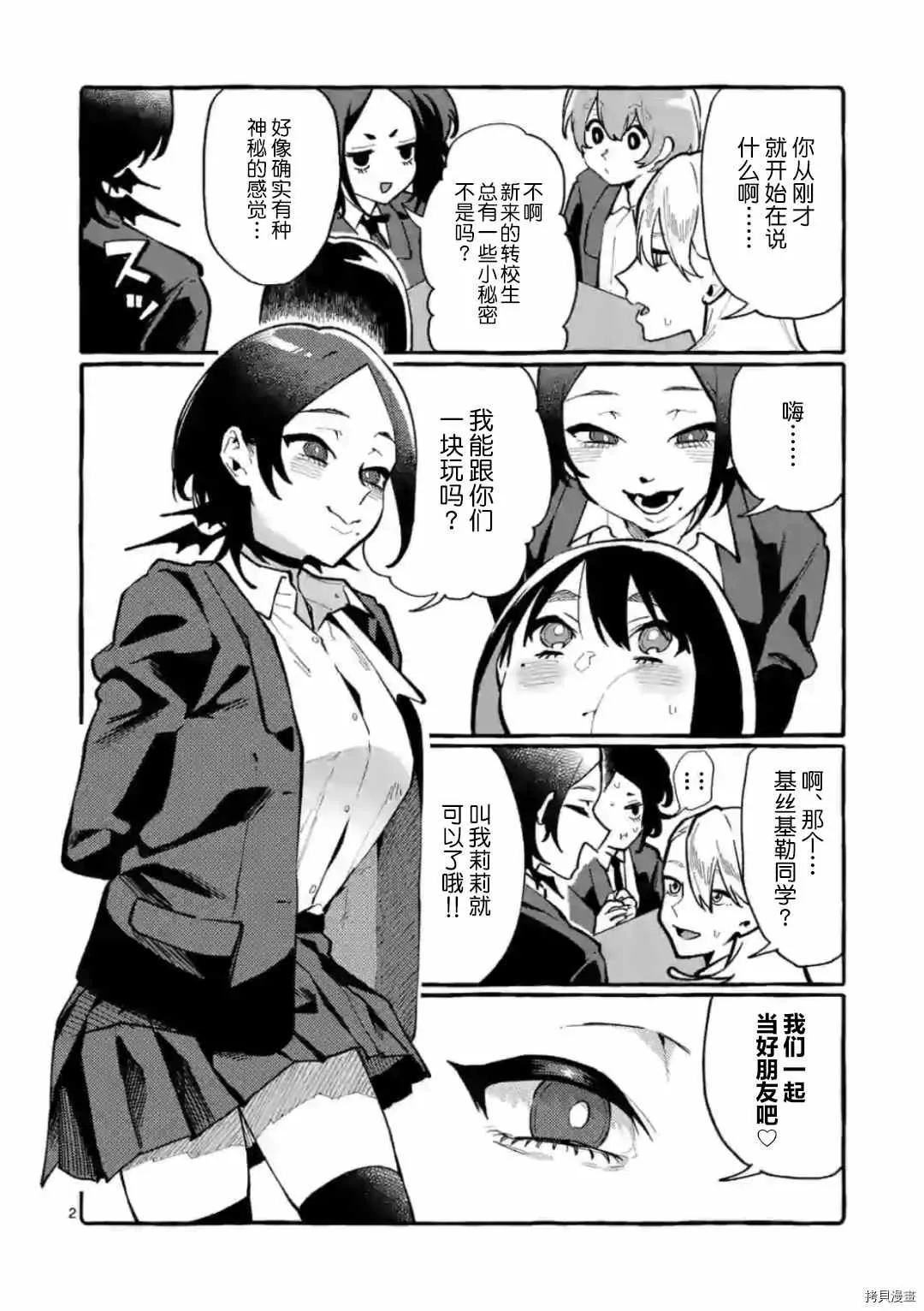 第24话 第3页