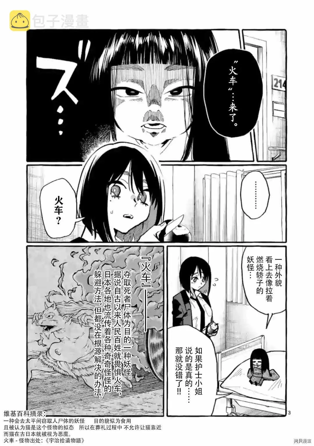 第23话 第4页