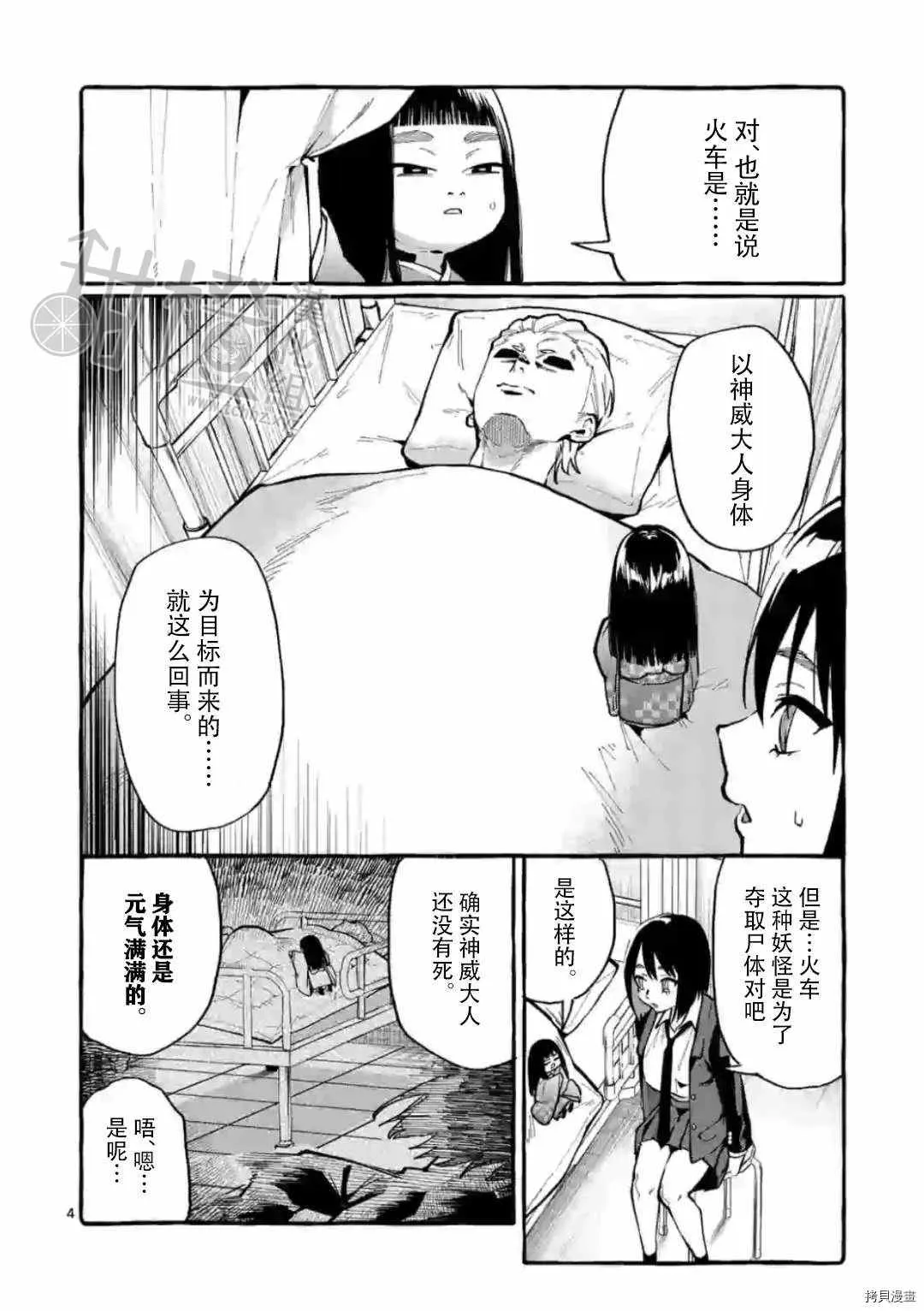 第23话 第5页