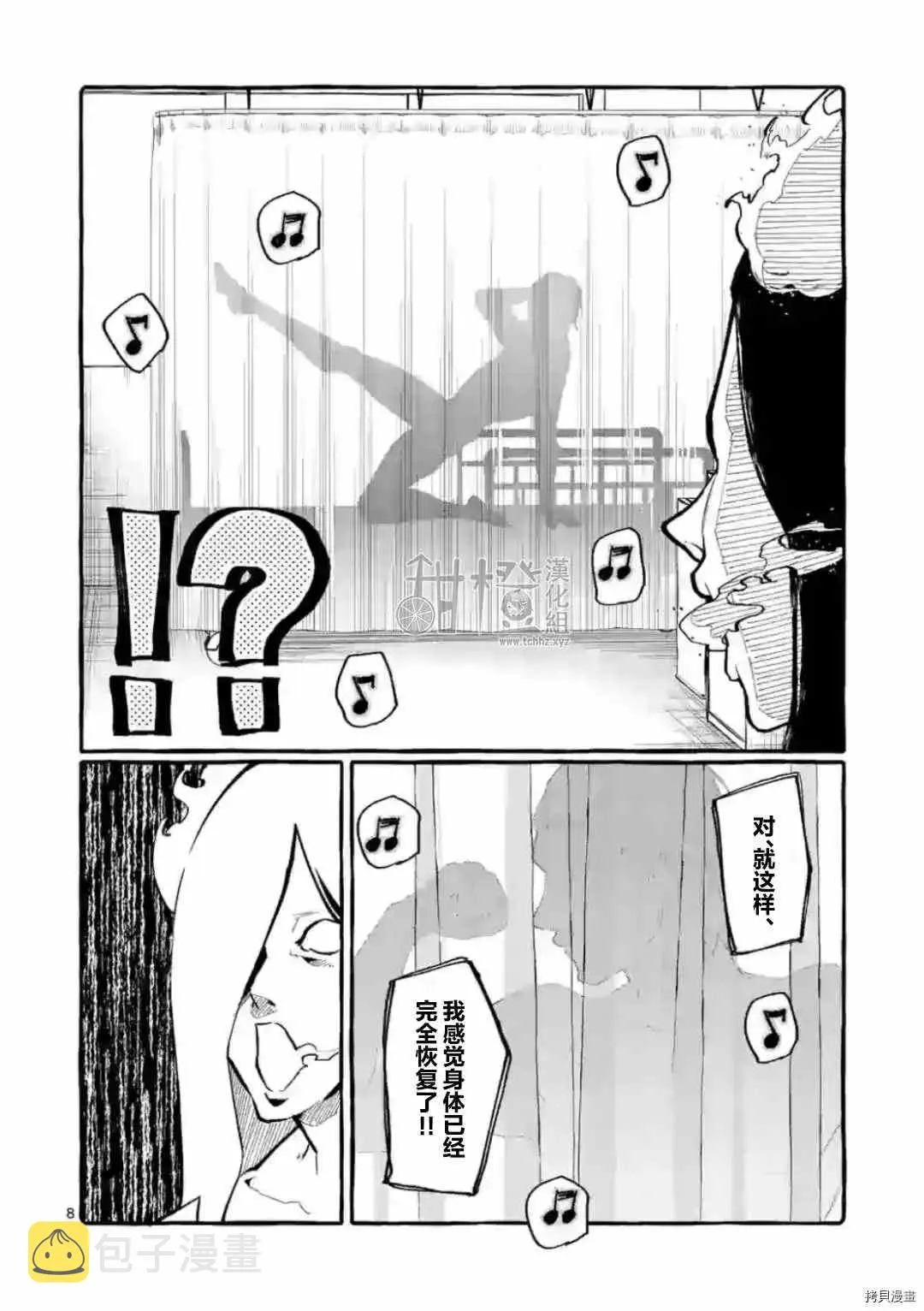 第23话 第9页