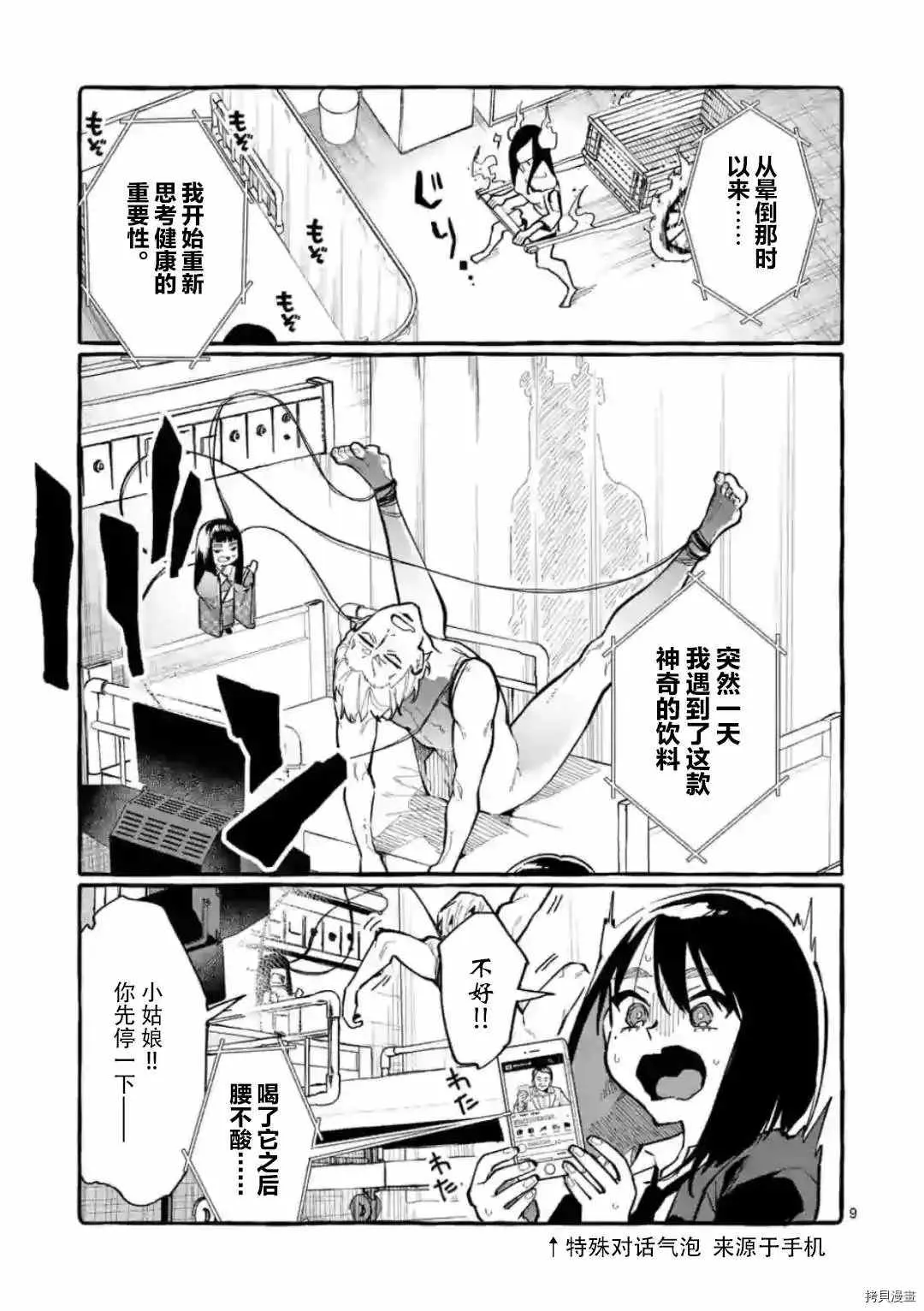 第23话 第10页