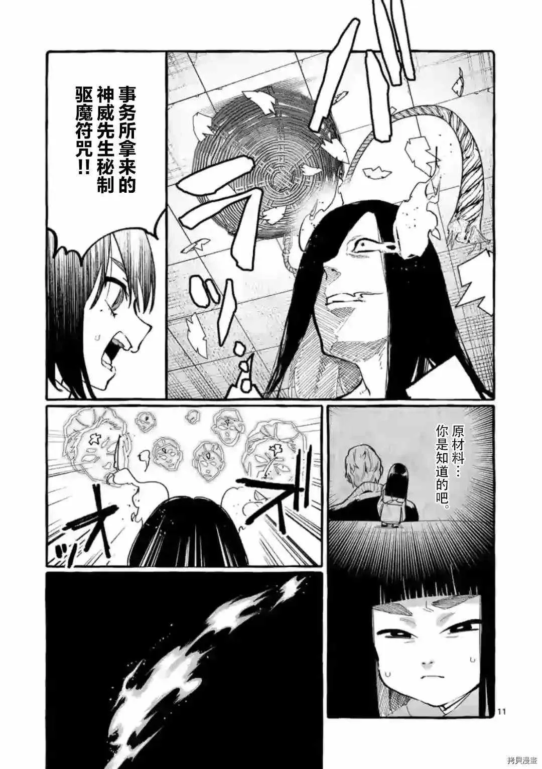 第23话 第12页