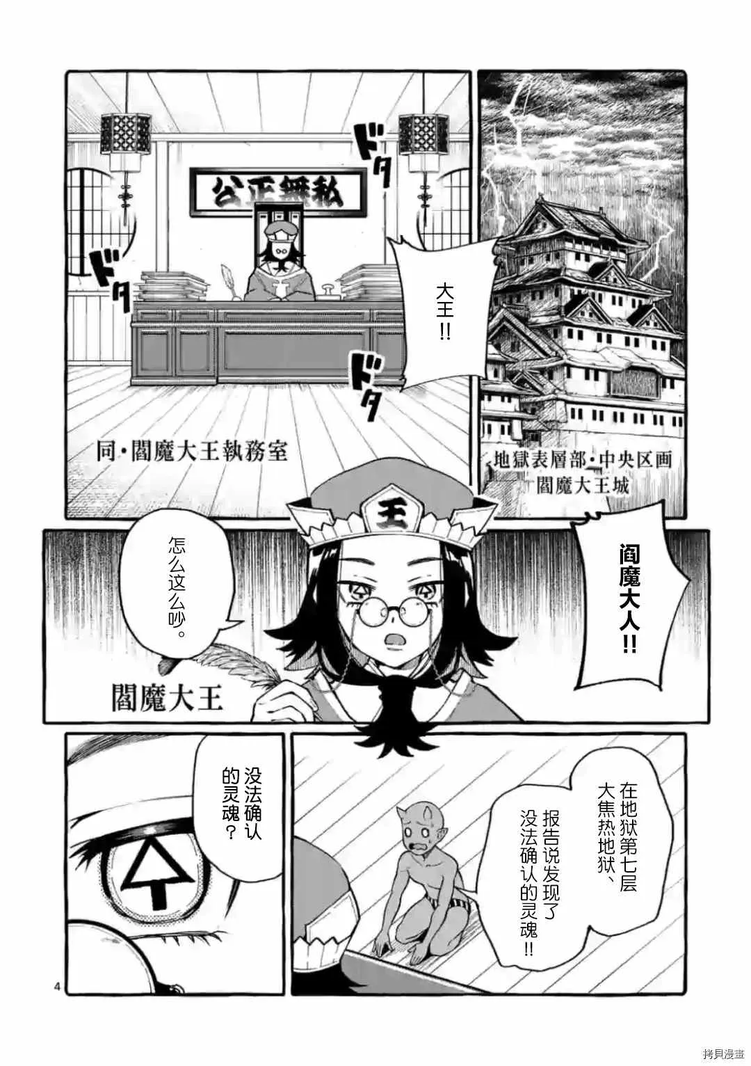 第22话 第4页