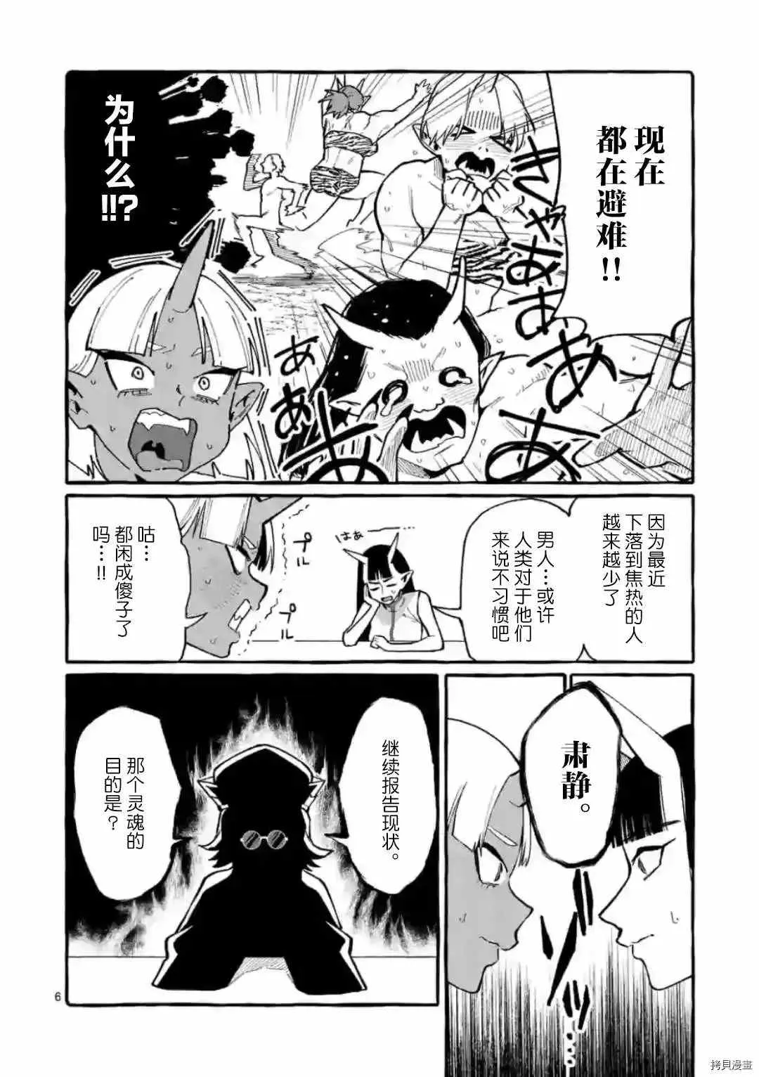 第22话 第6页