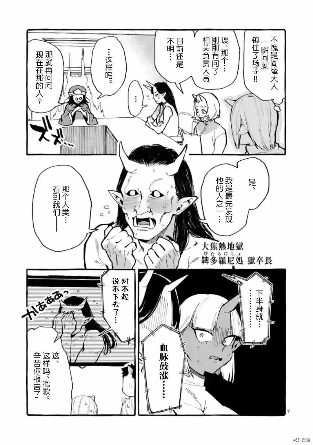 第22话 第7页