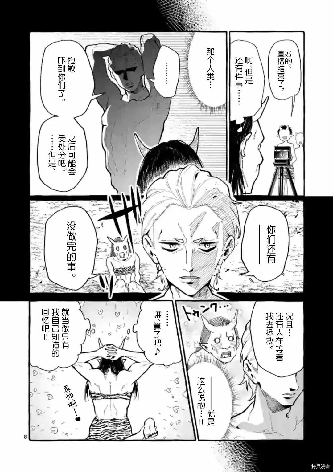 第22话 第8页