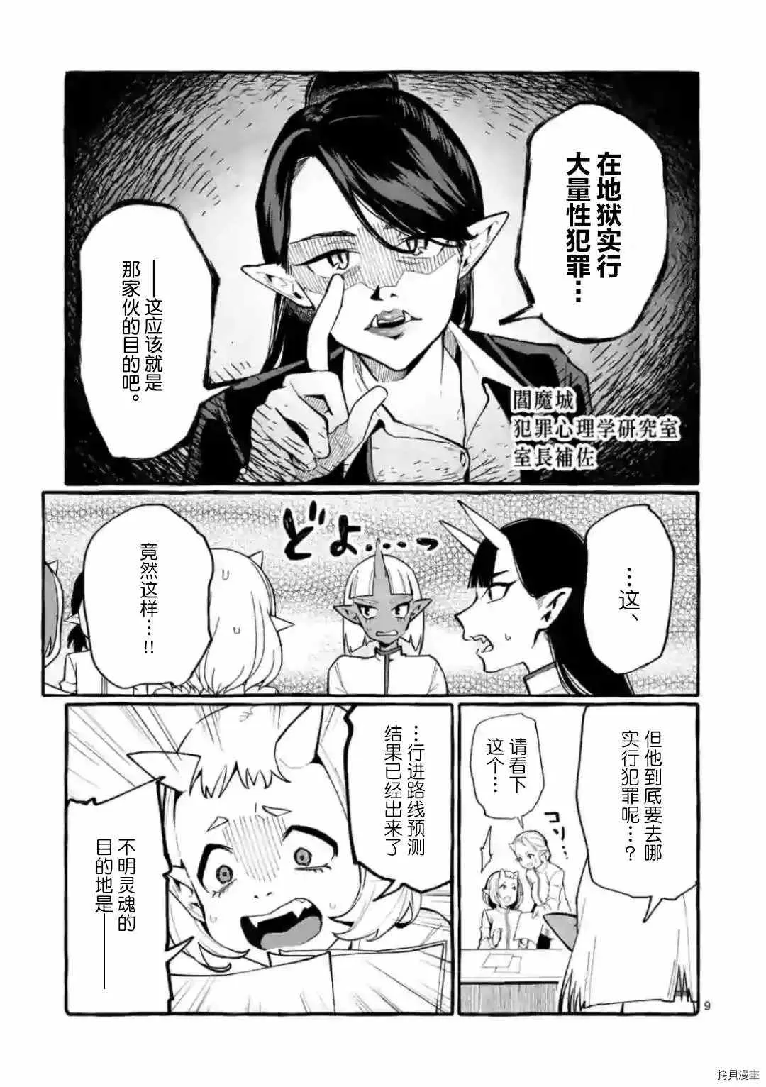 第22话 第9页