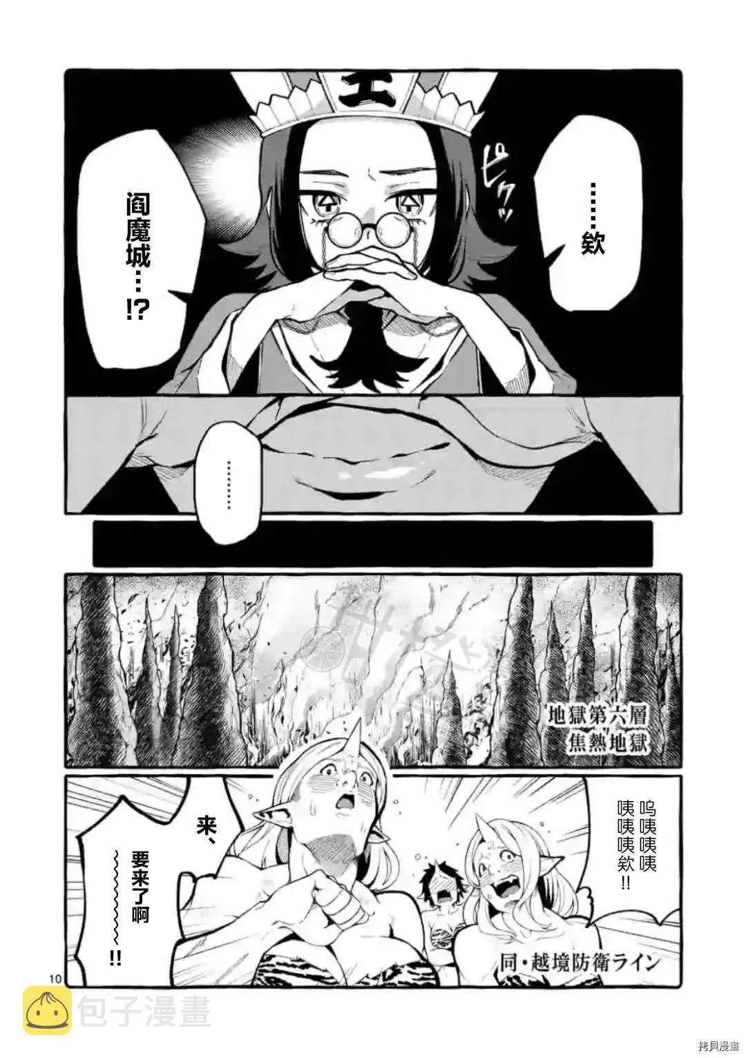 第22话 第10页