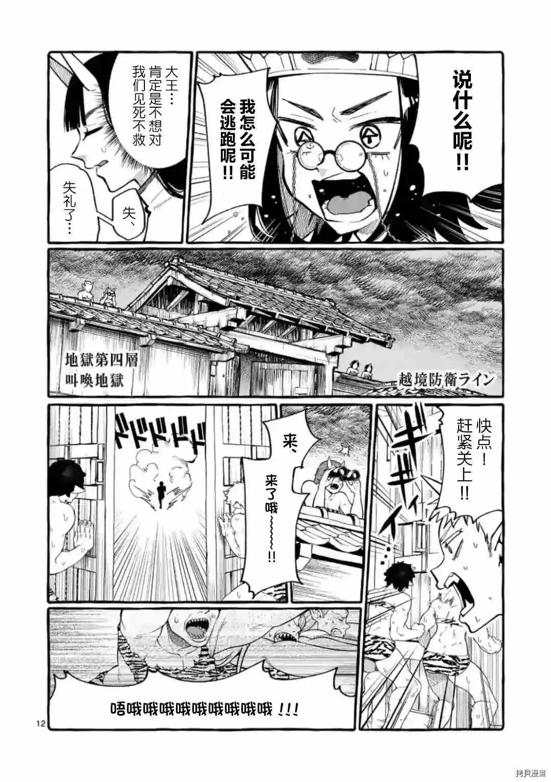 第22话 第12页