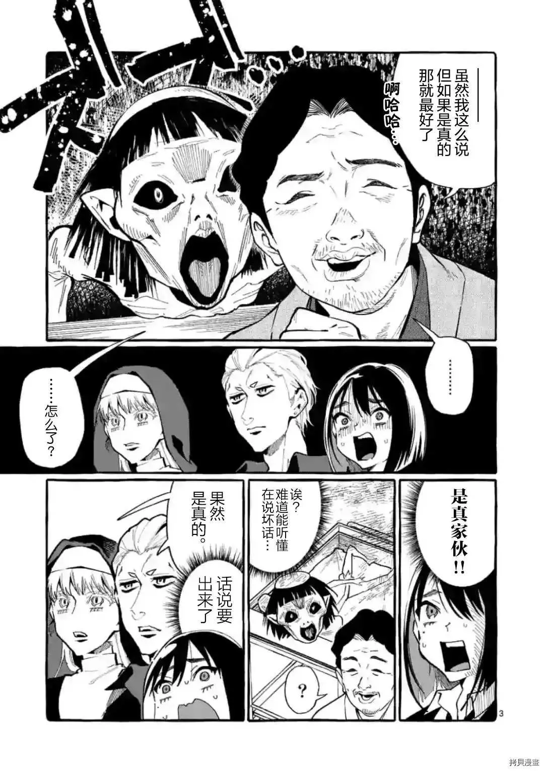 第19话 第3页