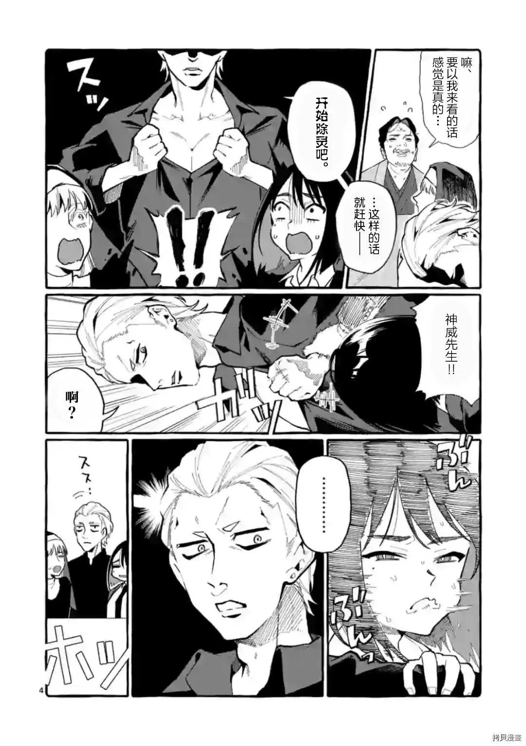 第19话 第4页