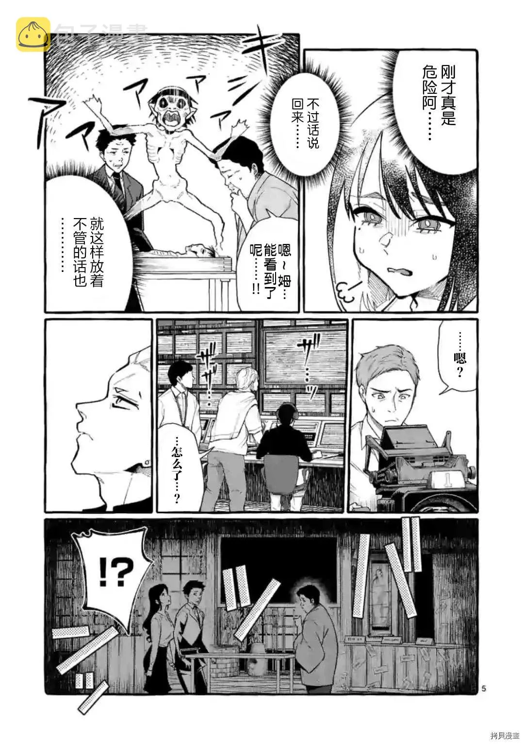 第19话 第5页