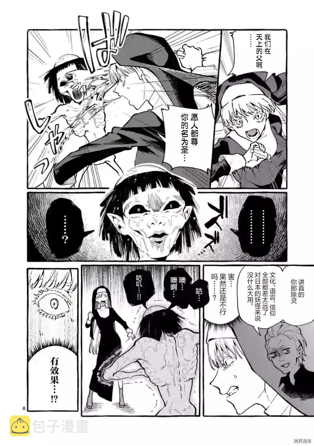 第19话 第8页