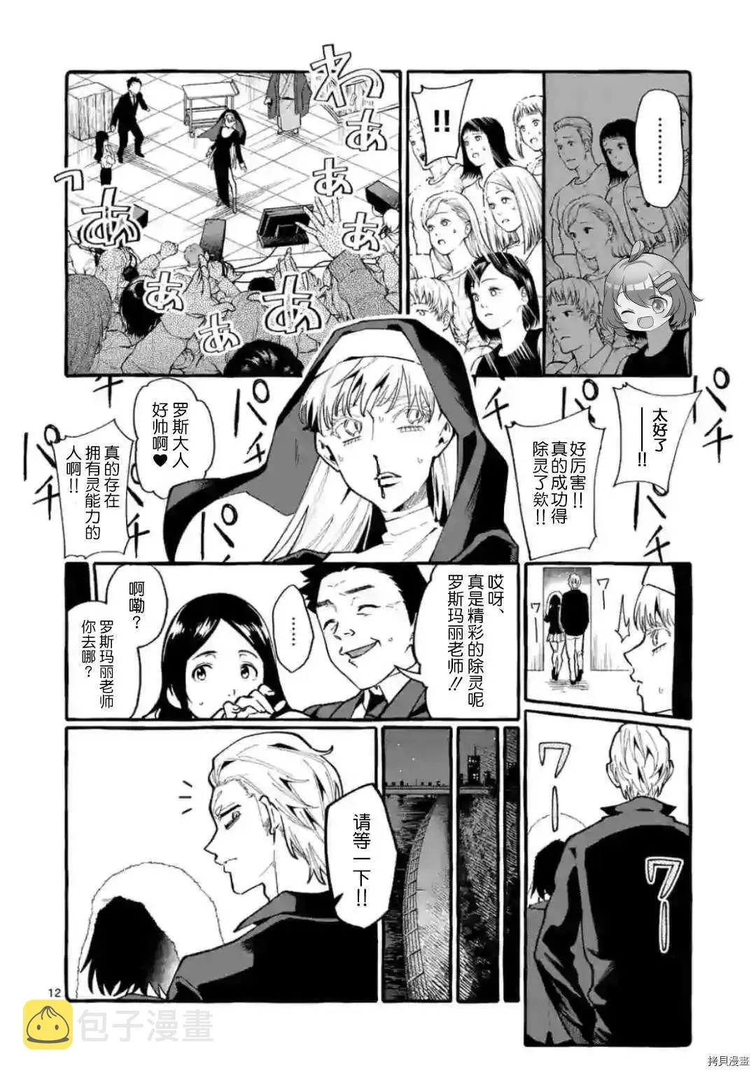 第19话 第12页