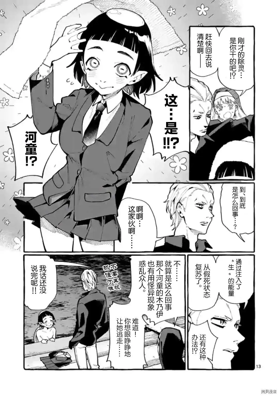 第19话 第13页