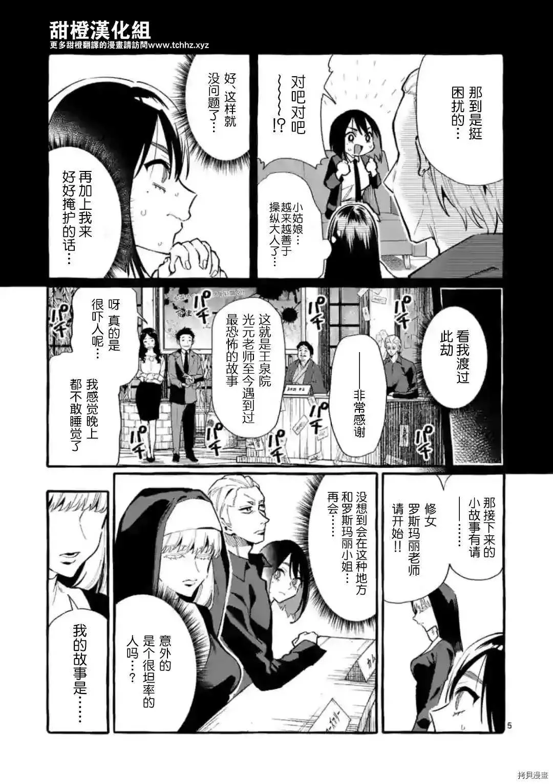 第18话 第5页