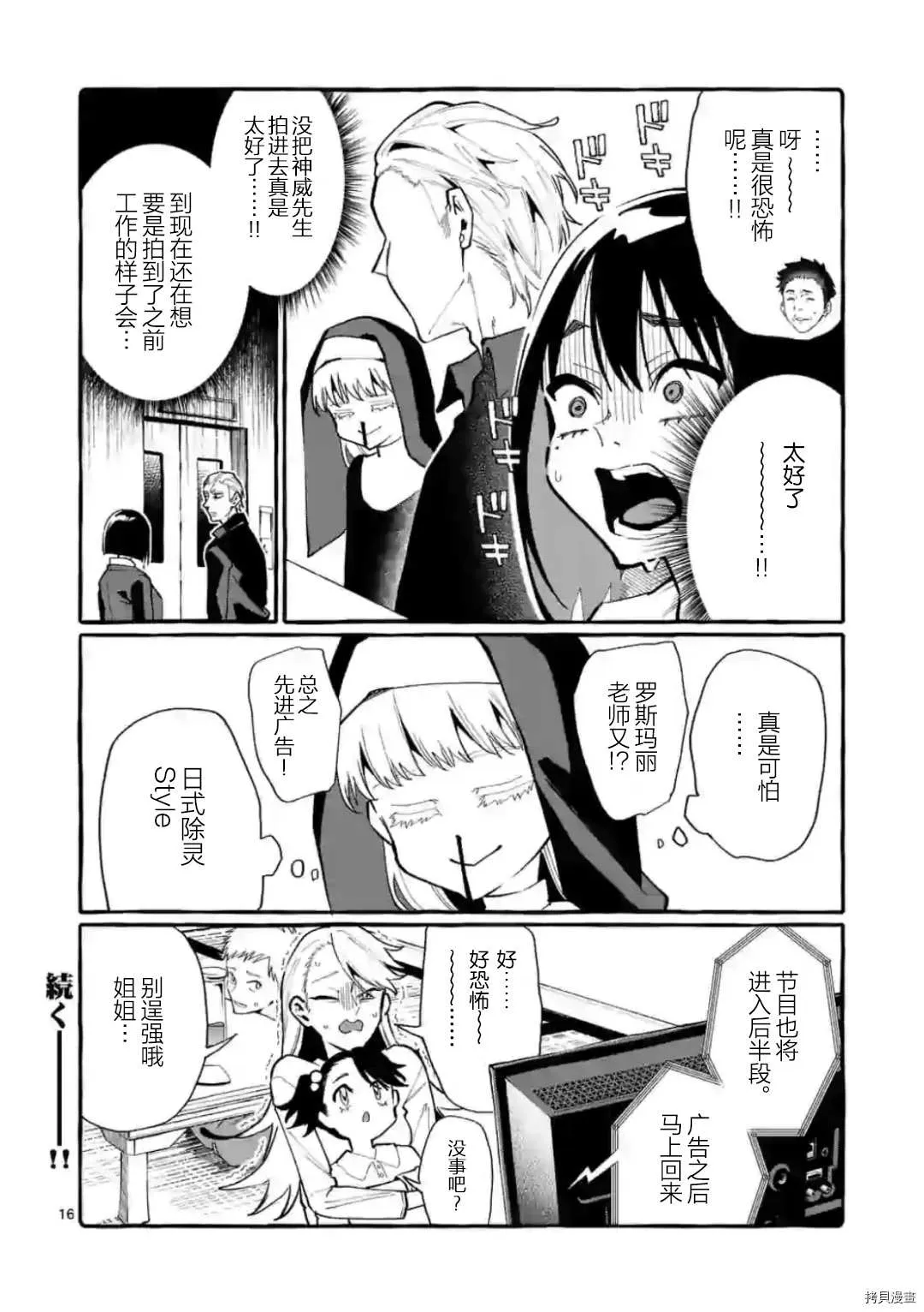 第18话 第16页