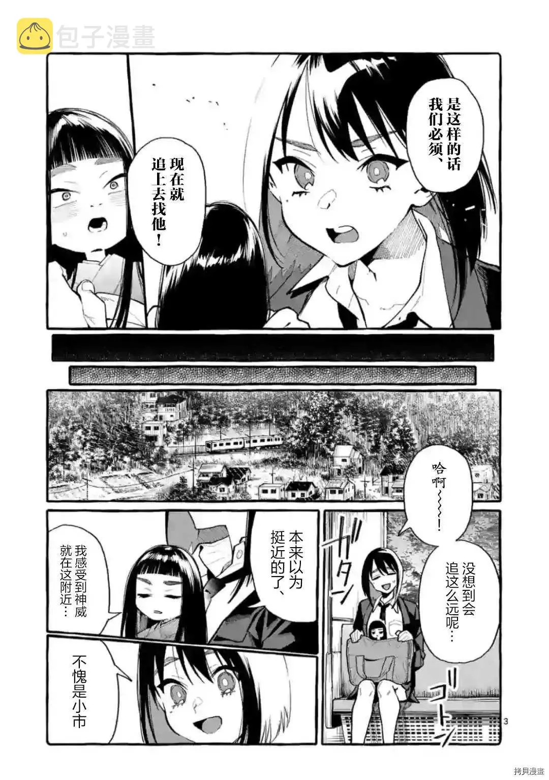 第17话 第3页