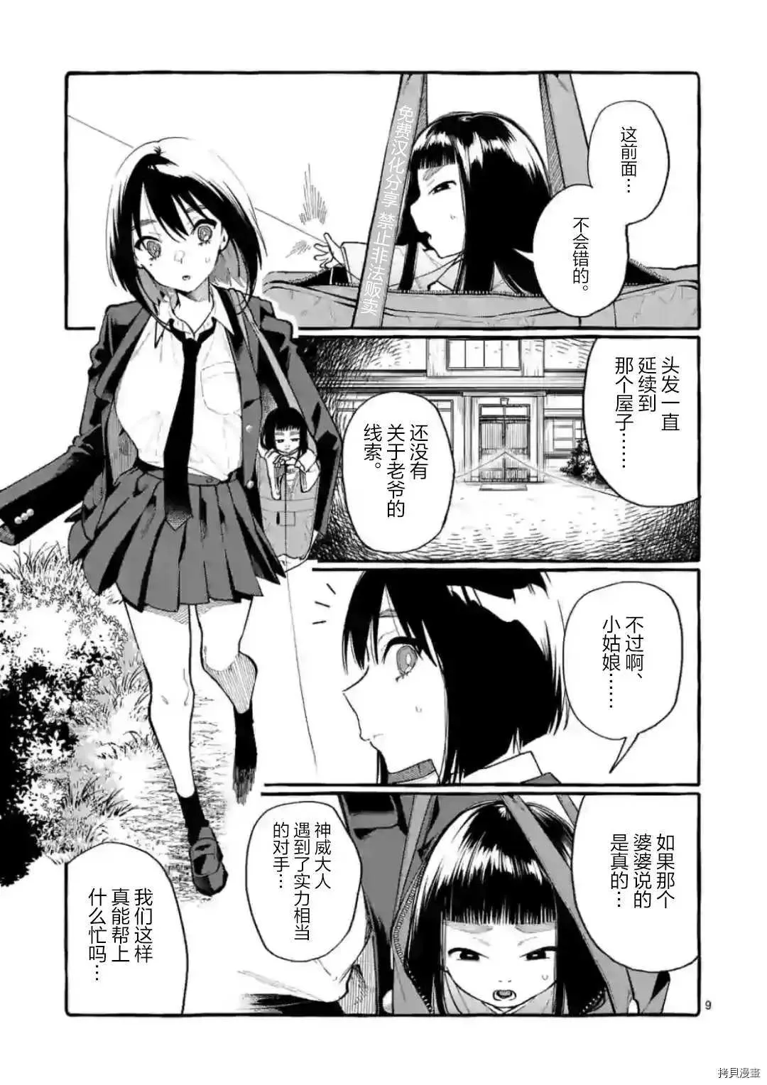 第17话 第9页