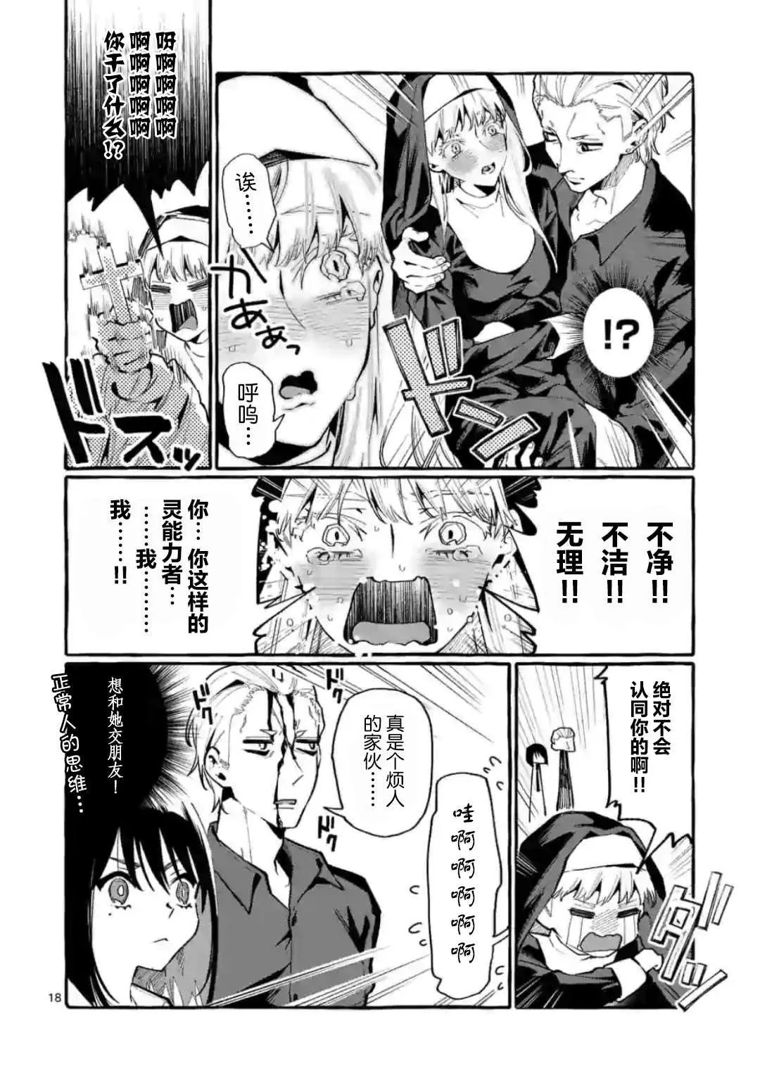 第15话 第18页