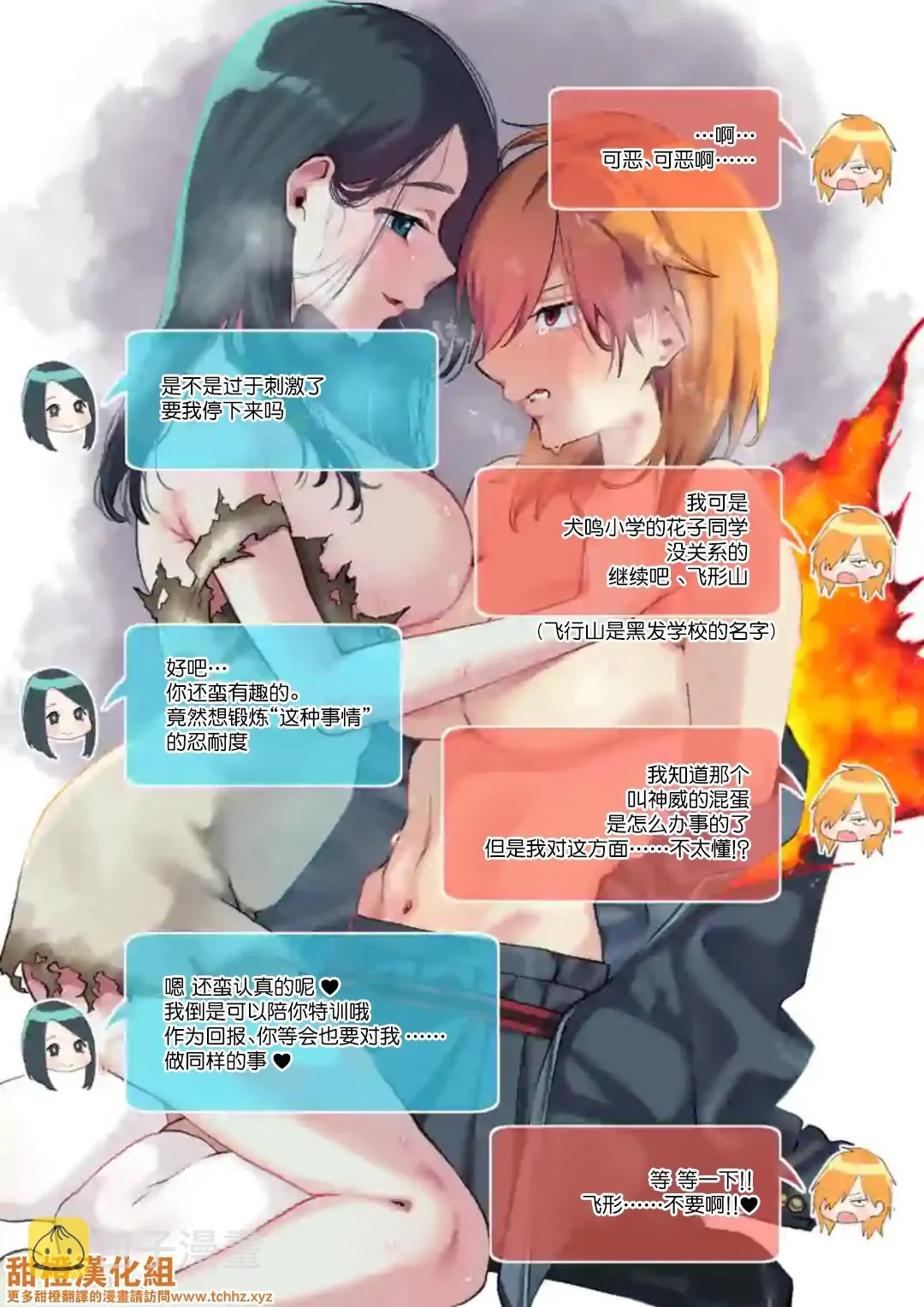 附赠彩图（花子同学篇） 第1页