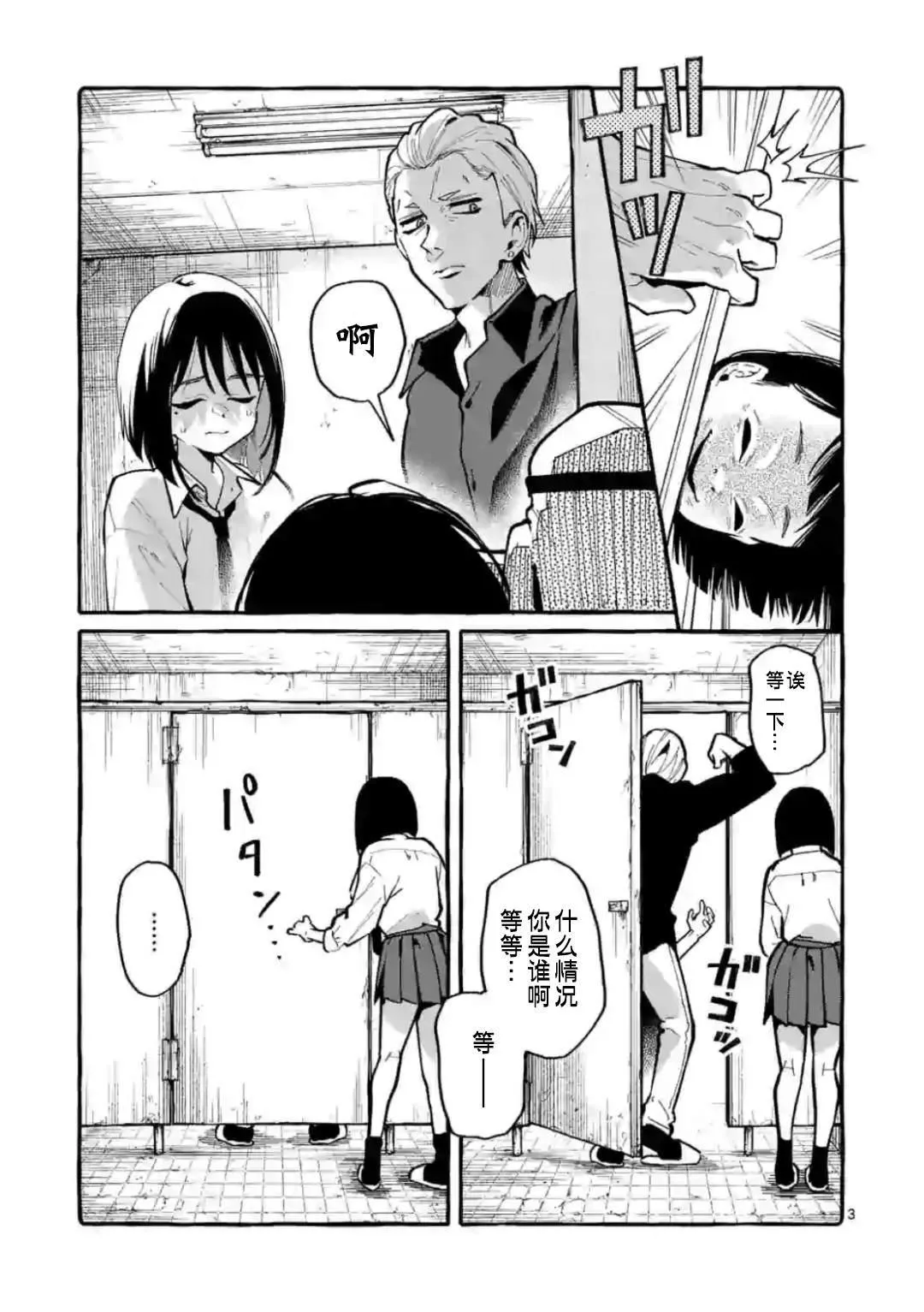 第11话 第3页