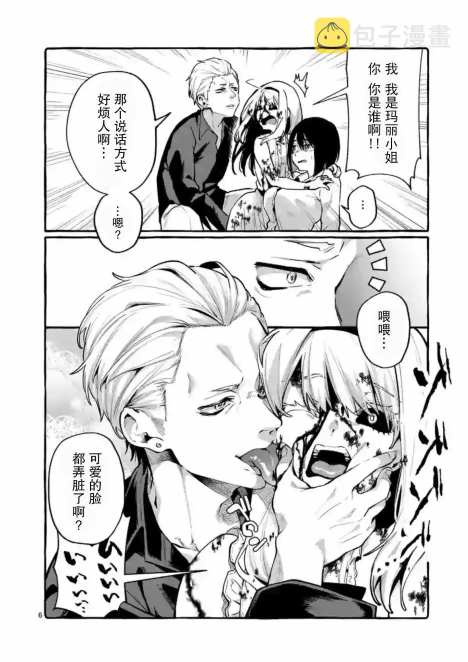 第1话 第6页