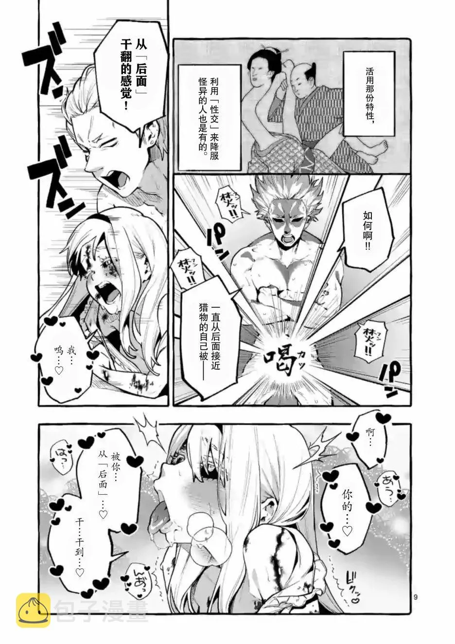 第1话 第9页